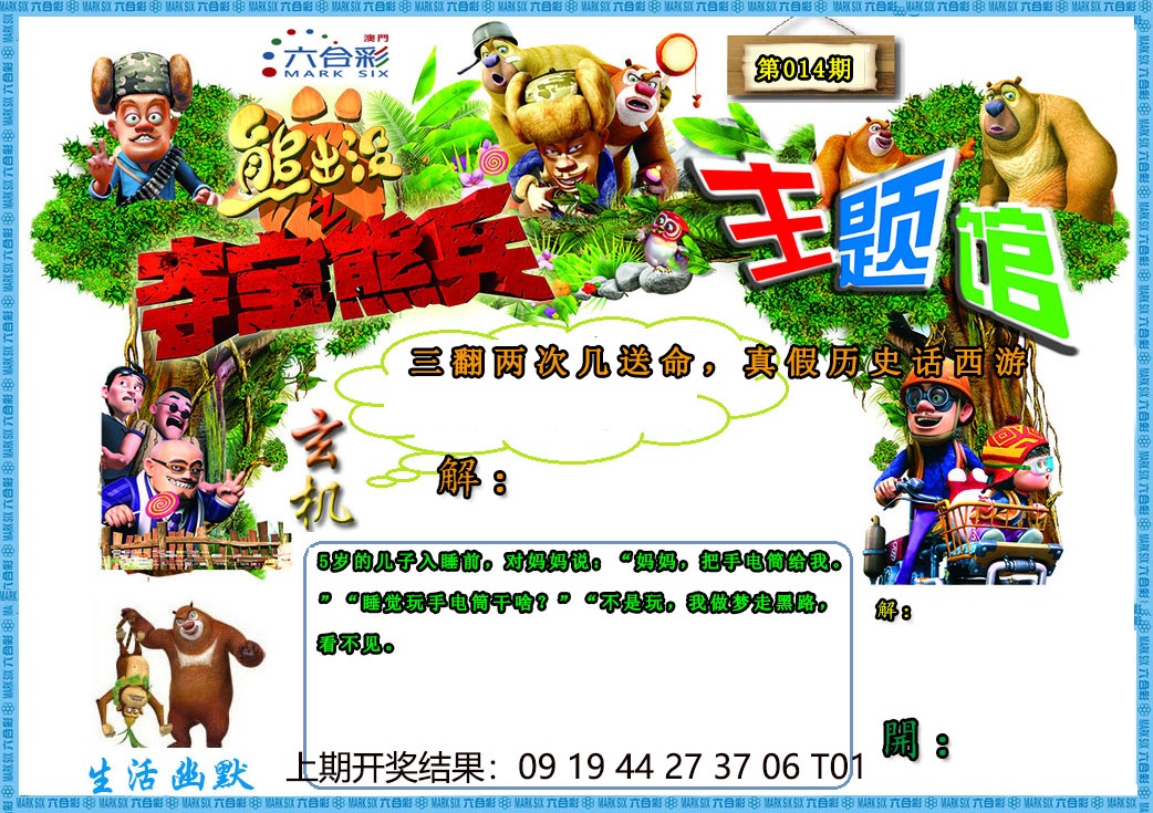 (熊出没)夺宝熊兵更新中