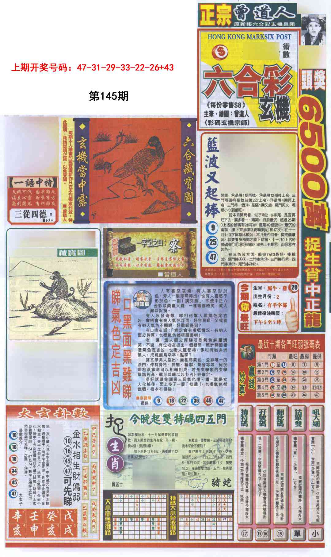 刘半仙
