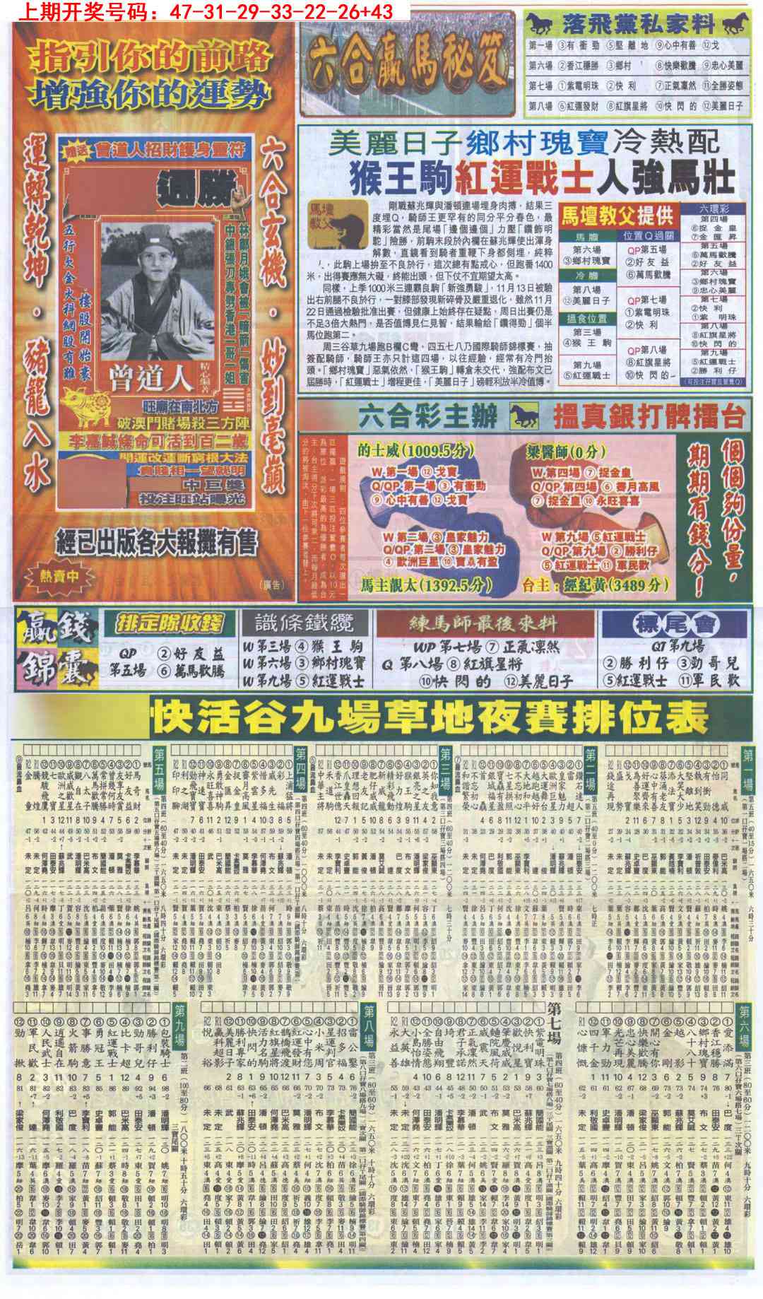 刘半仙