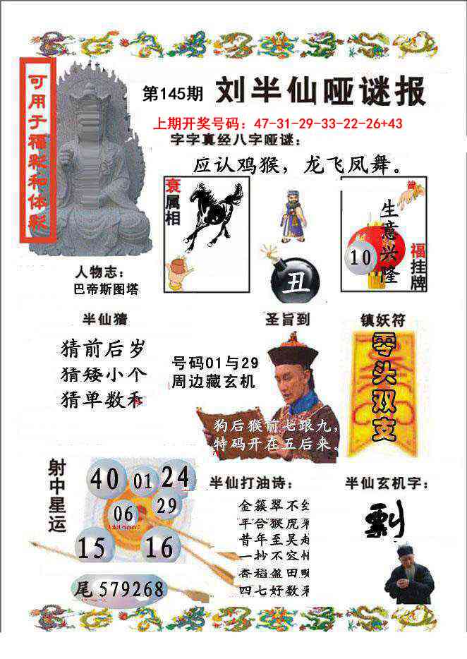 刘半仙