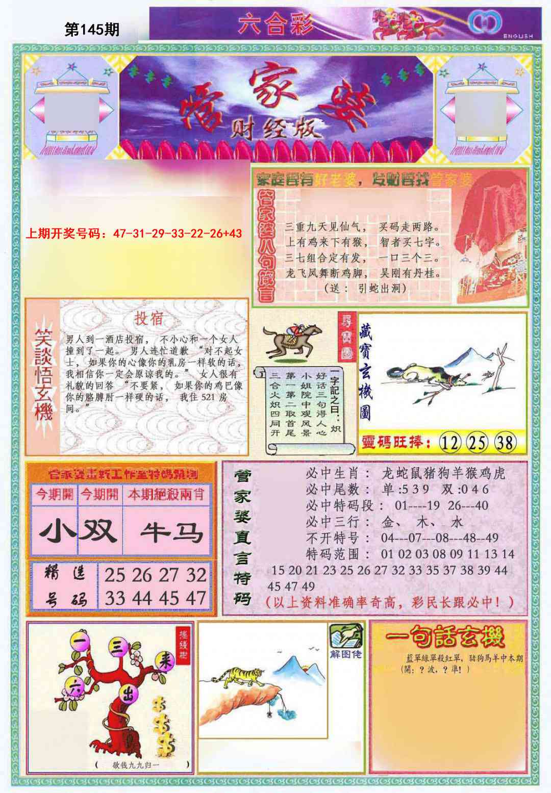 刘半仙