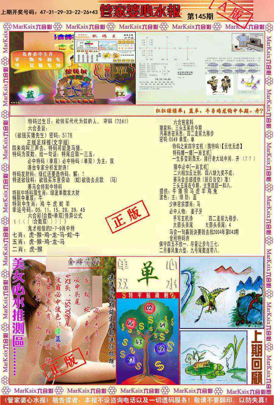 刘半仙
