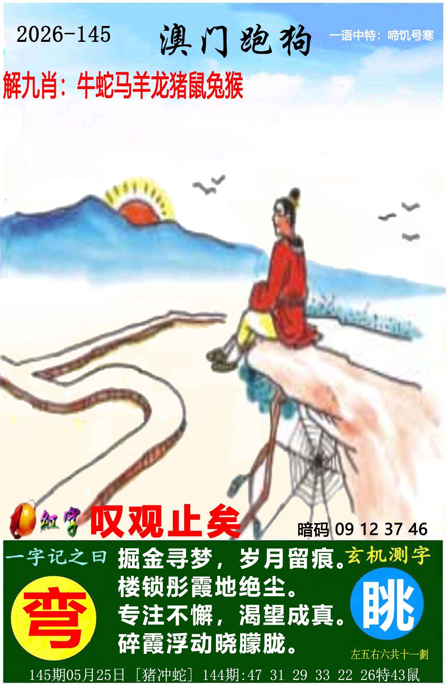 刘半仙