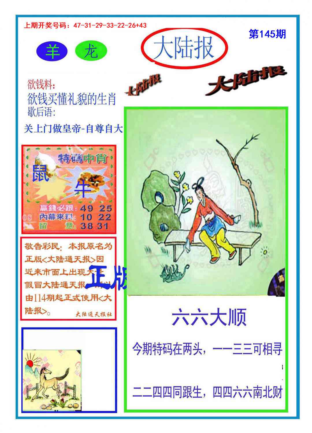 刘半仙