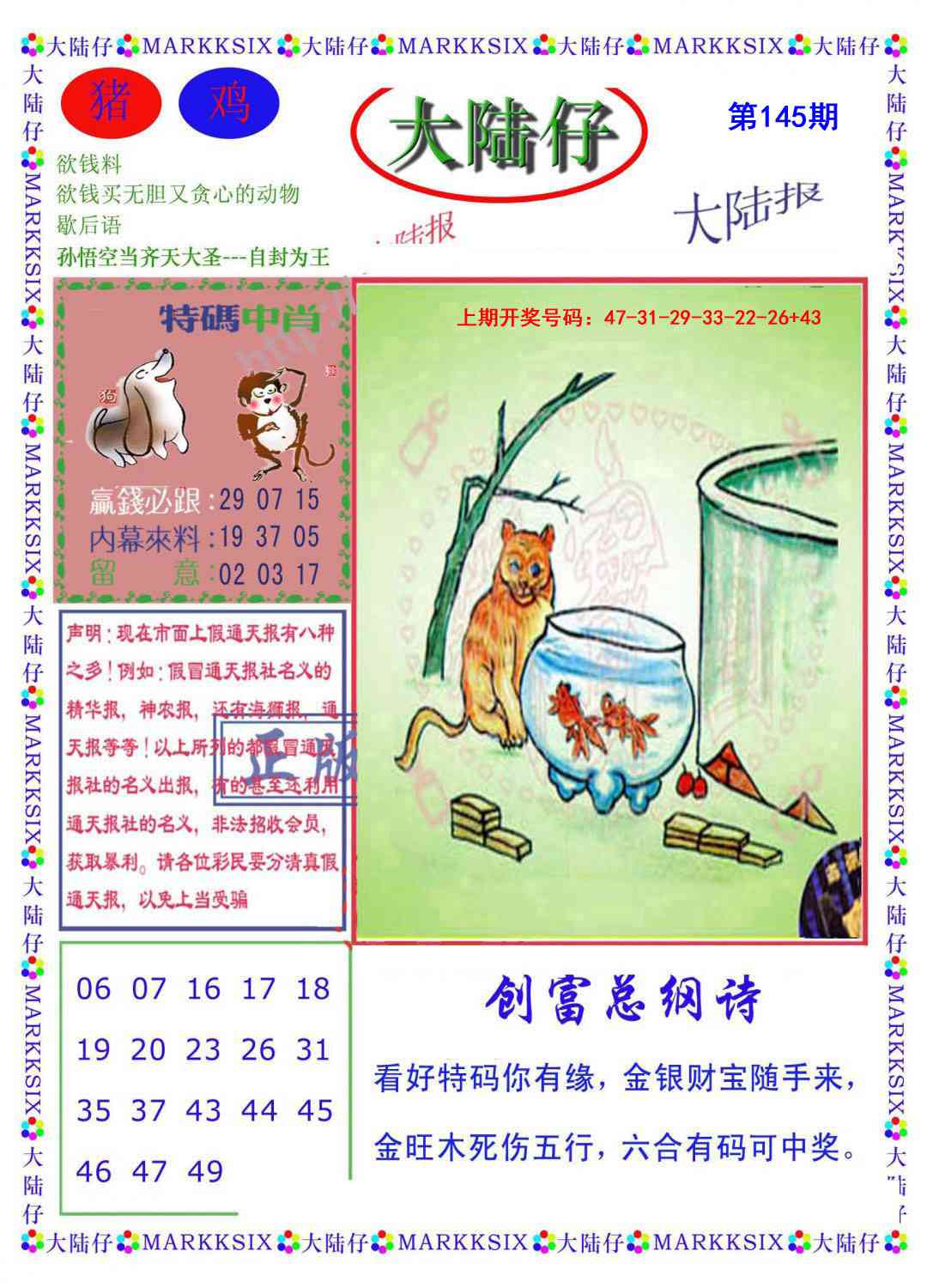 刘半仙