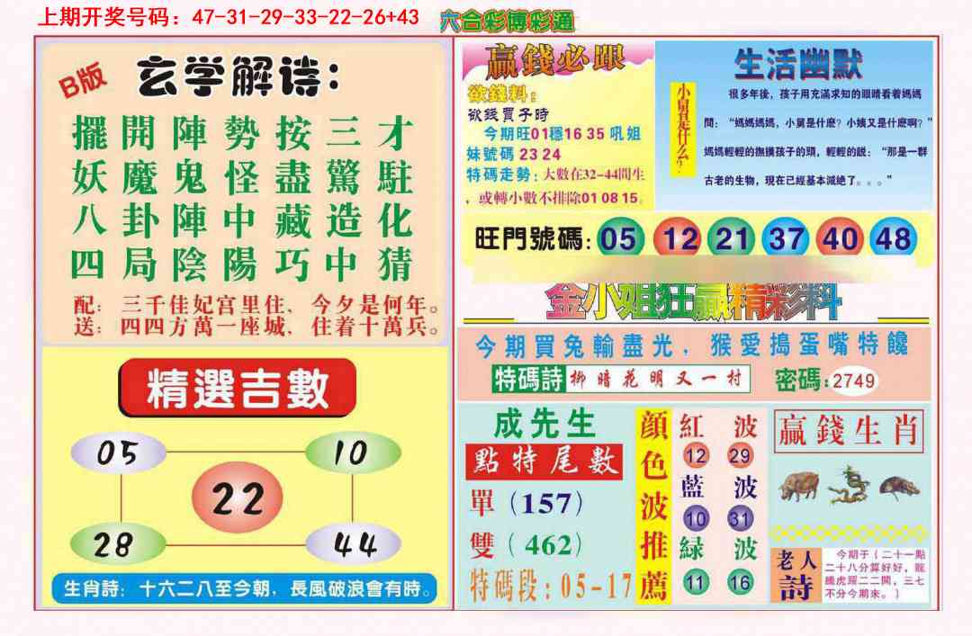 刘半仙