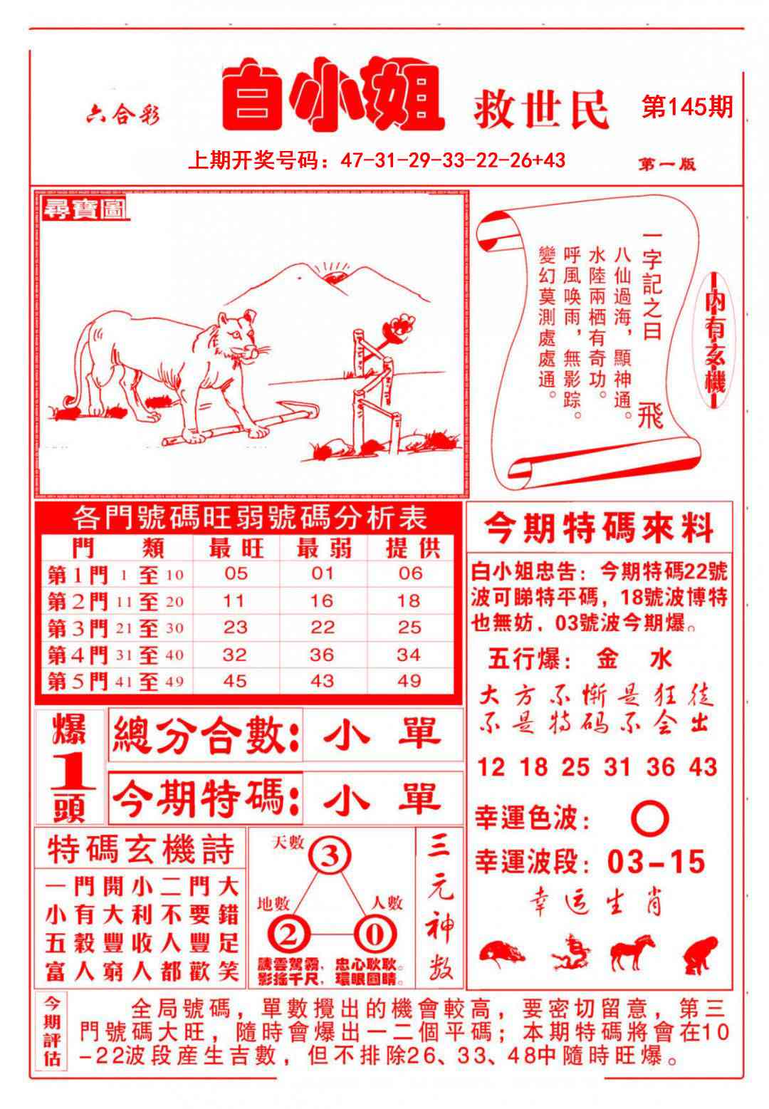 刘半仙