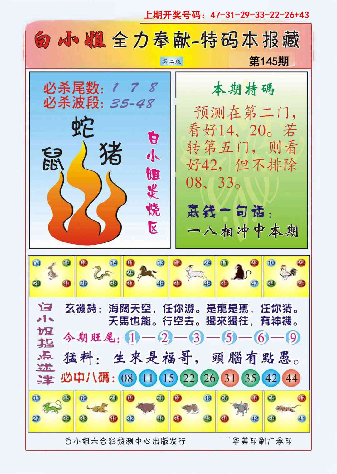 刘半仙