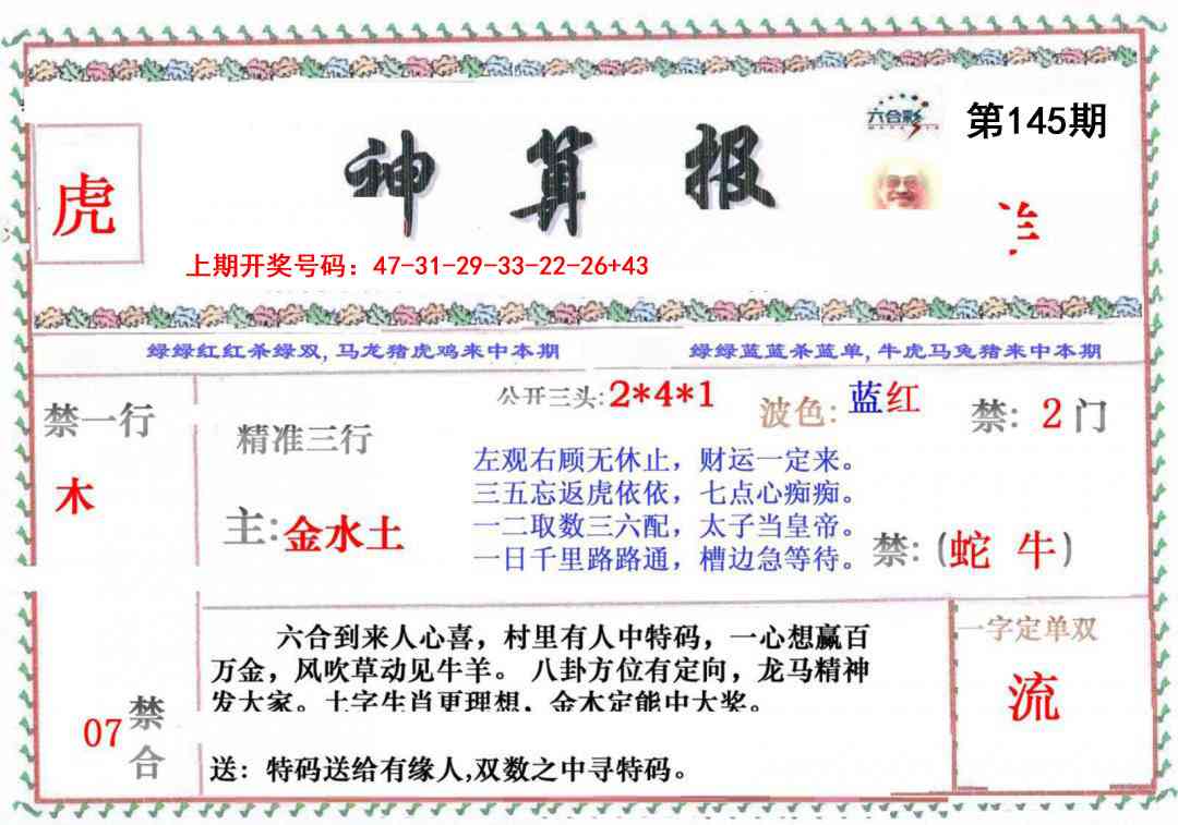 刘半仙