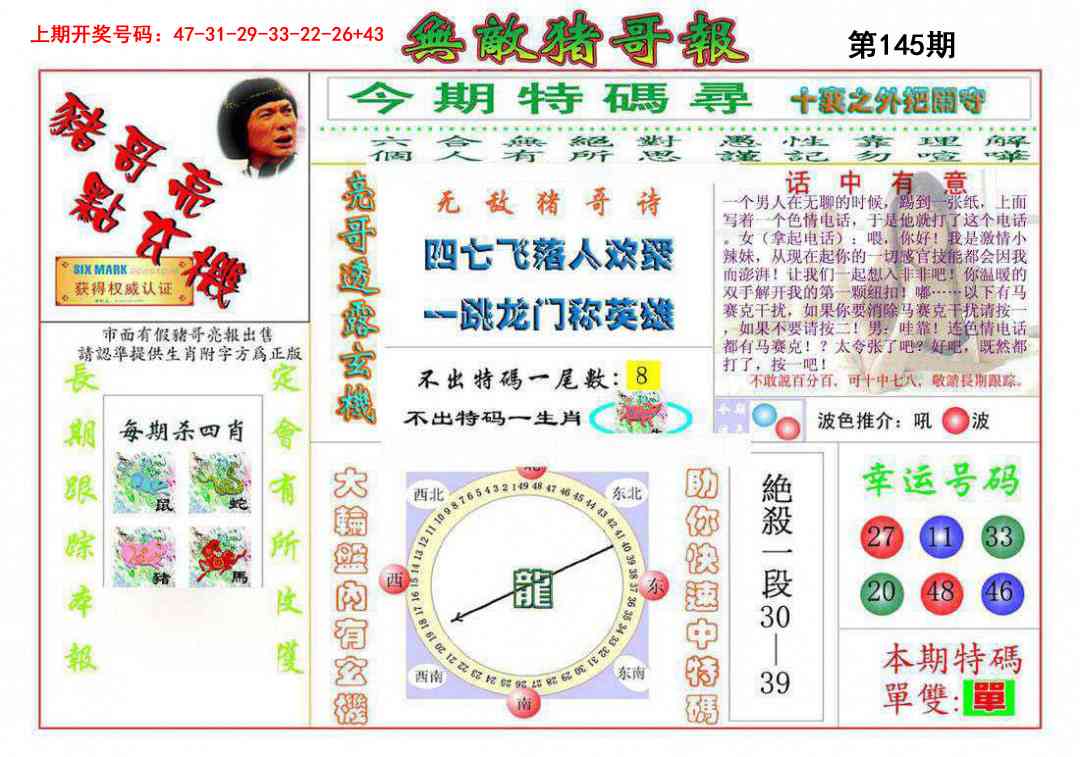 刘半仙