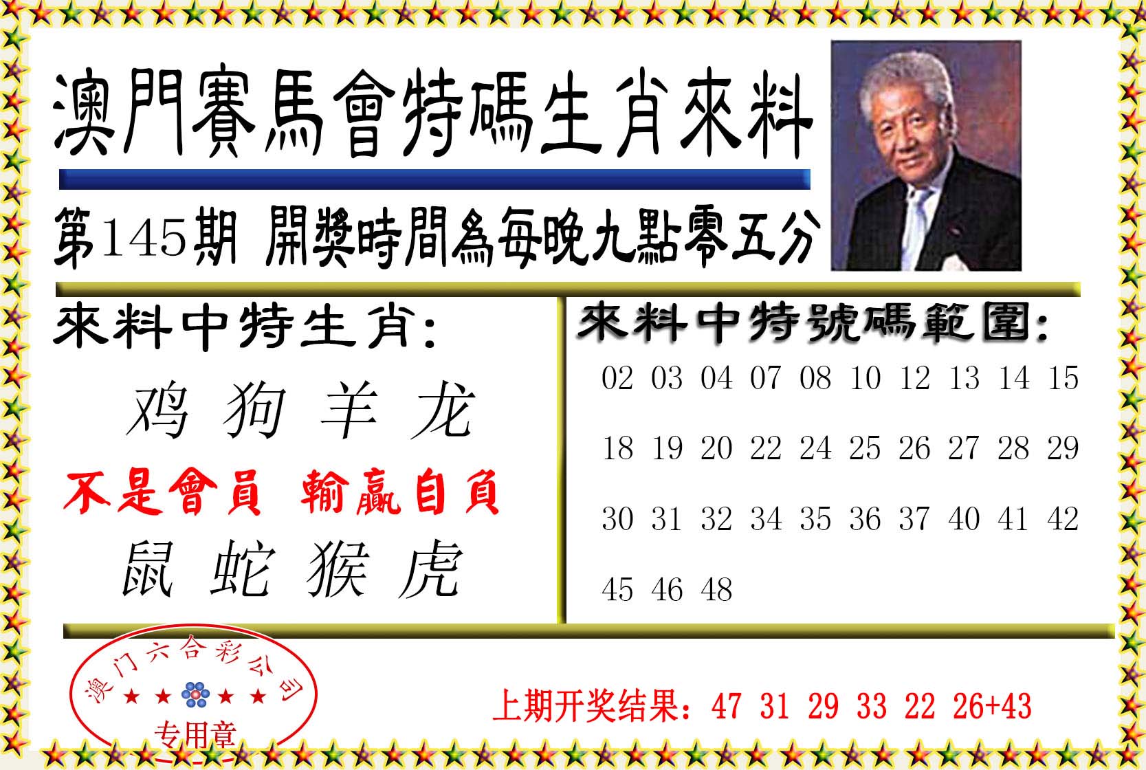 刘半仙