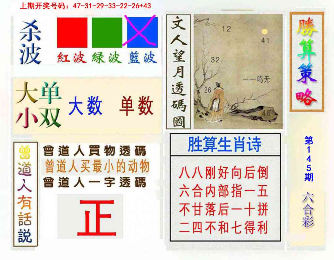 刘半仙