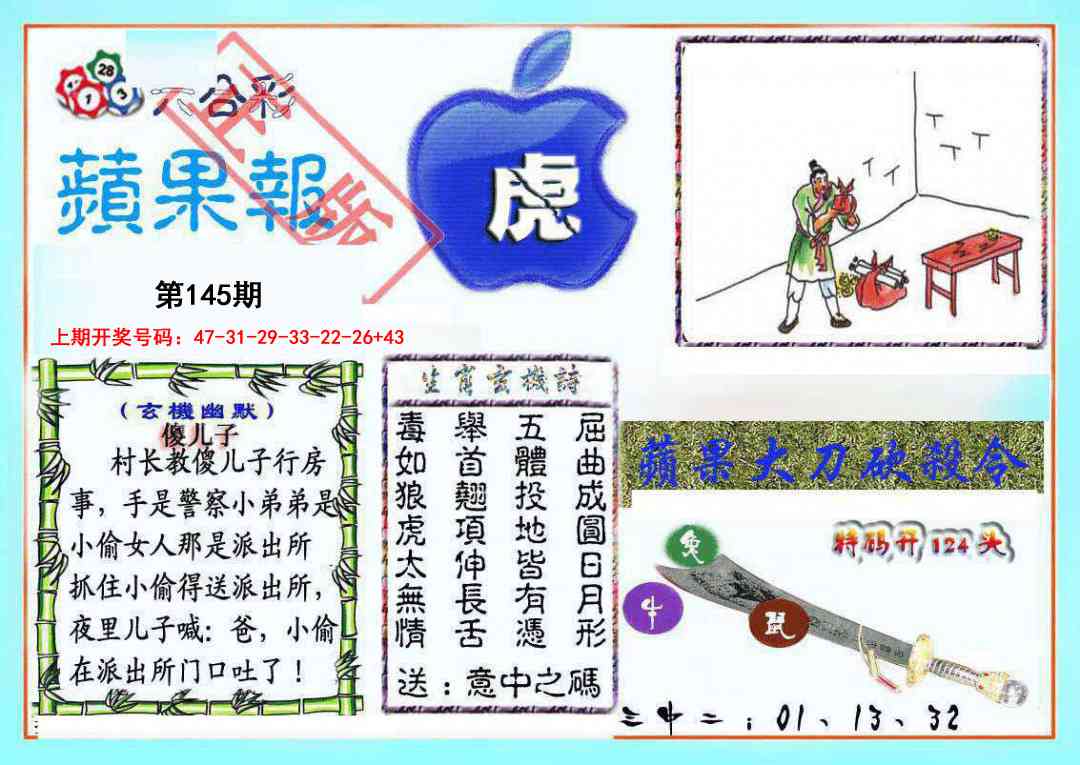 刘半仙