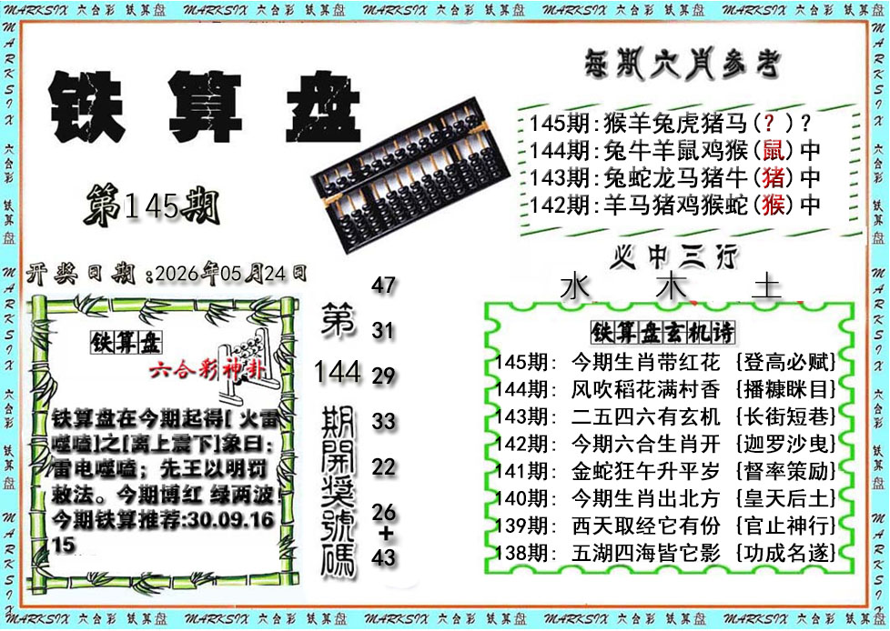刘半仙