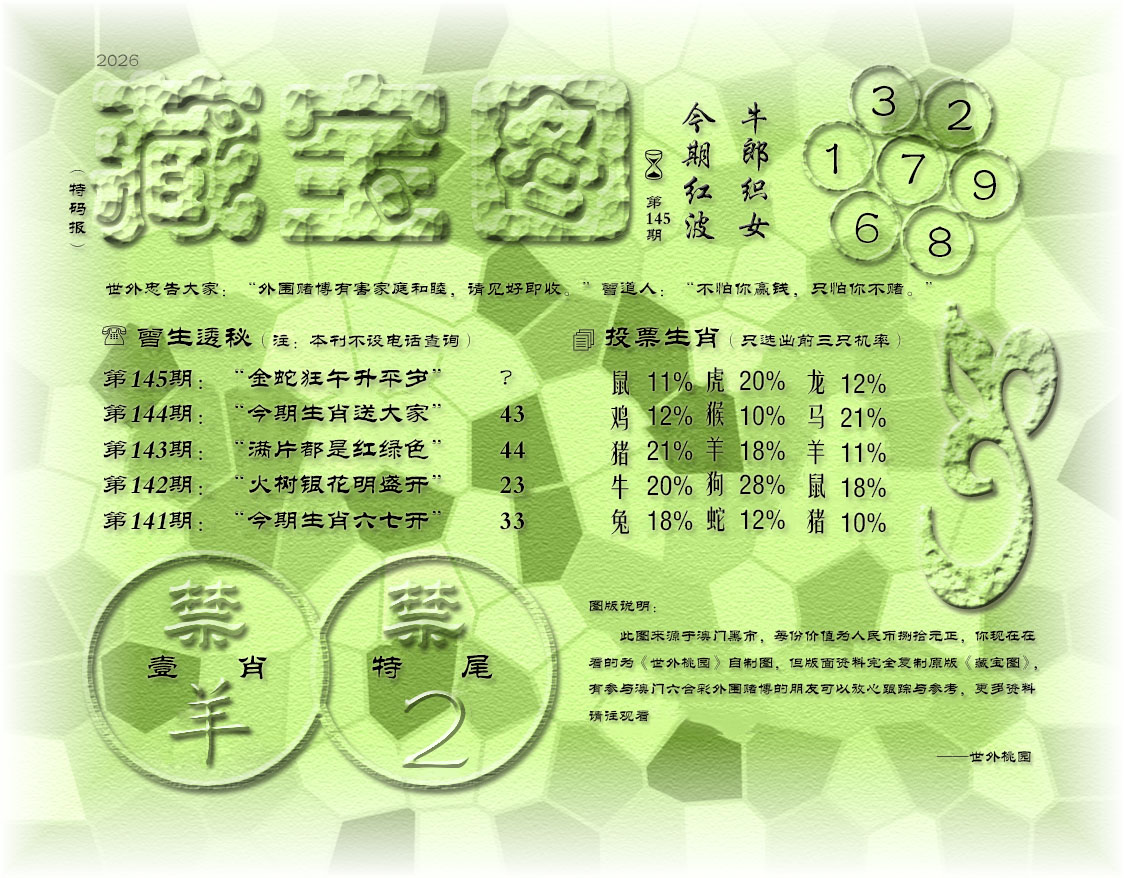 刘半仙