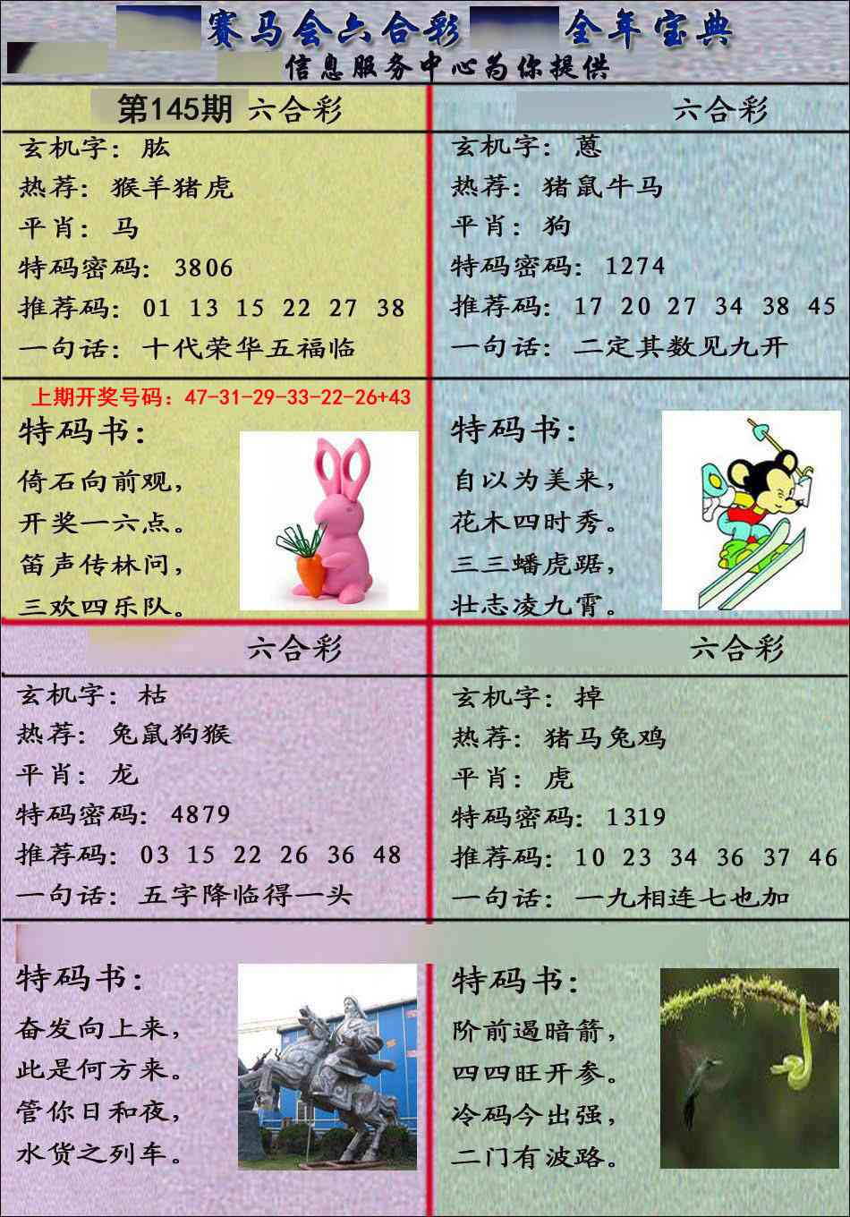 刘半仙