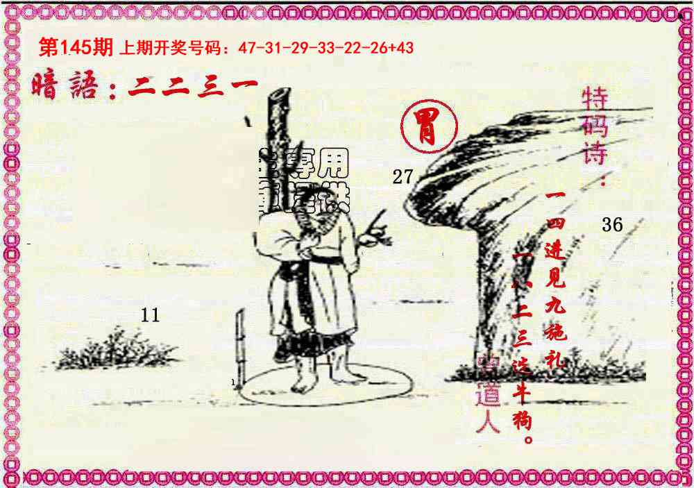 刘半仙