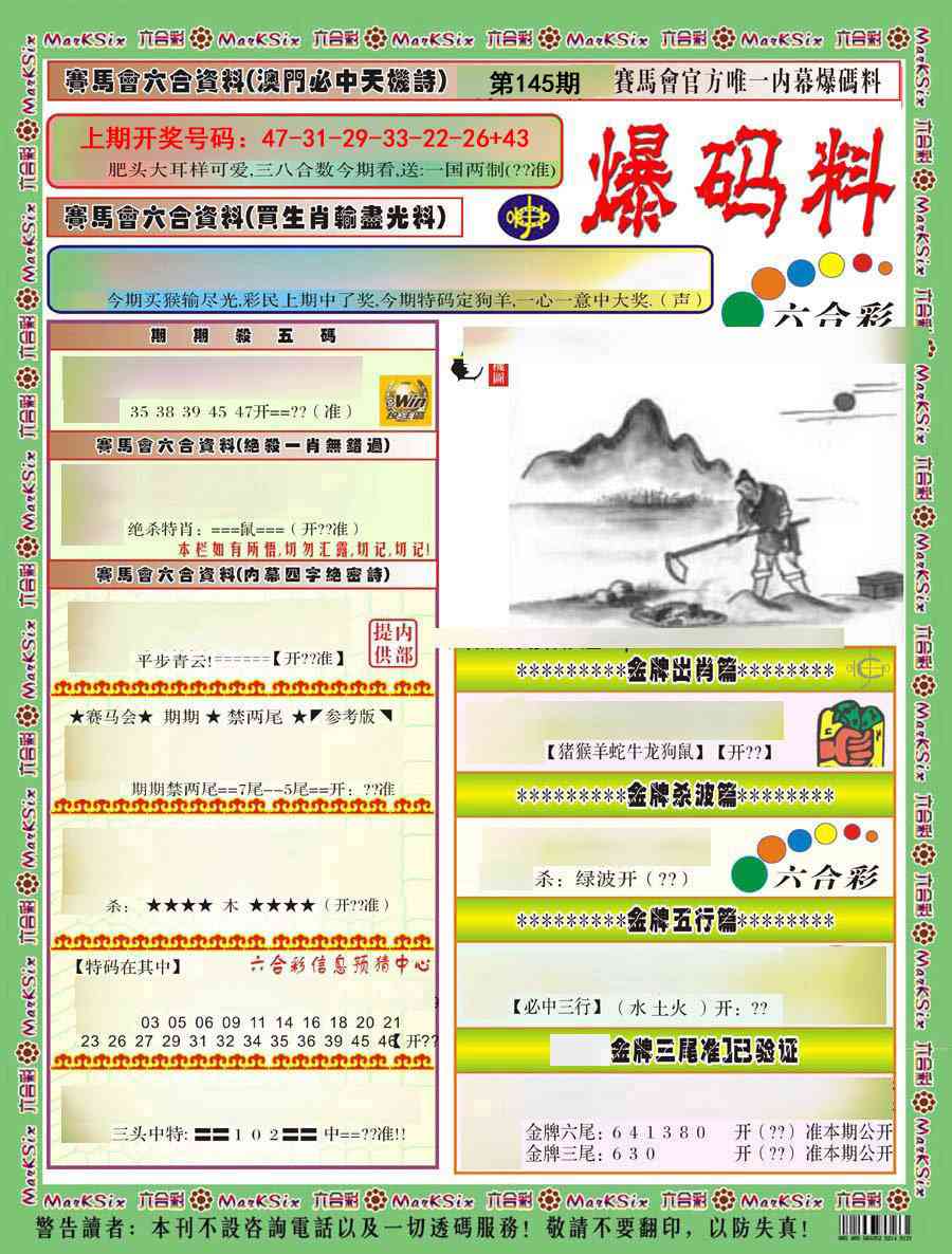 刘半仙