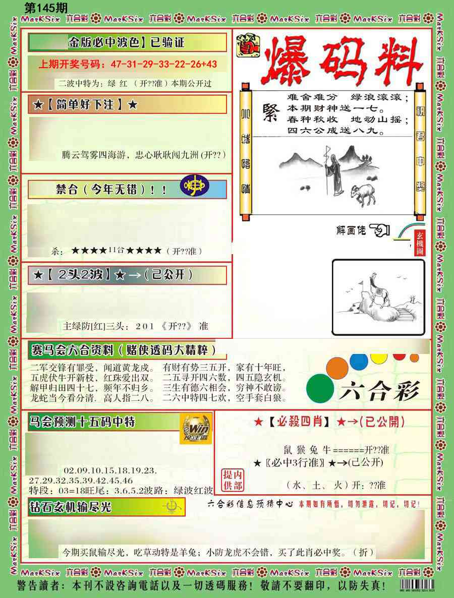 刘半仙