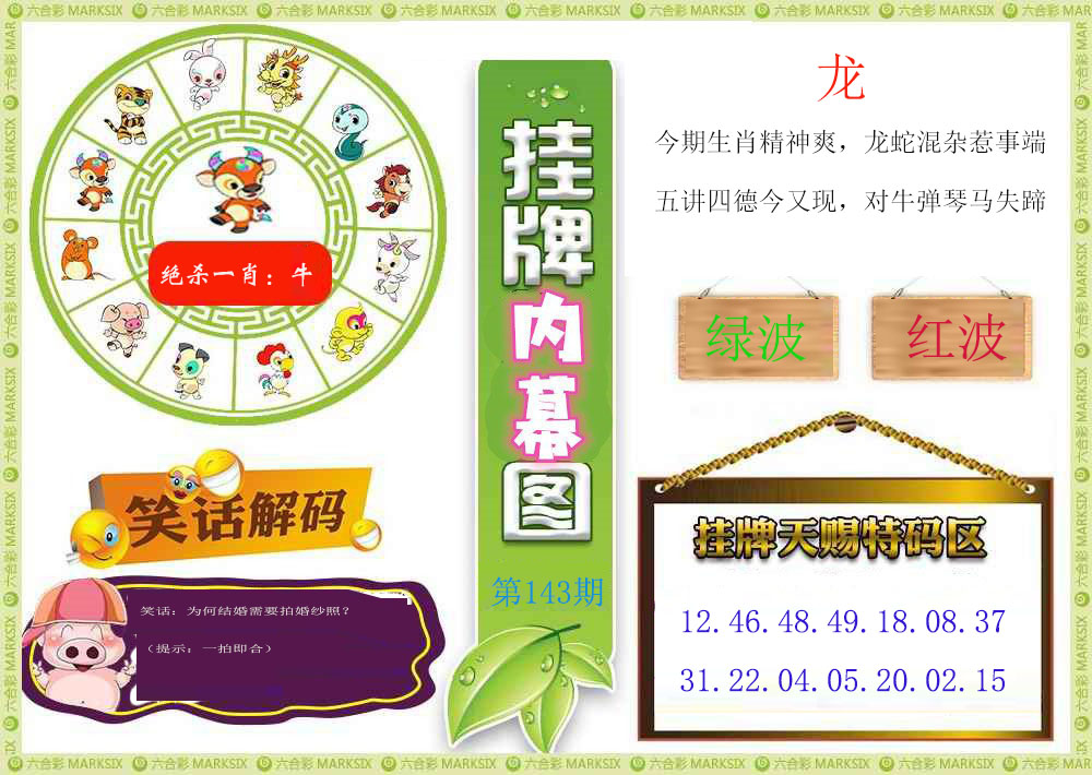 刘半仙