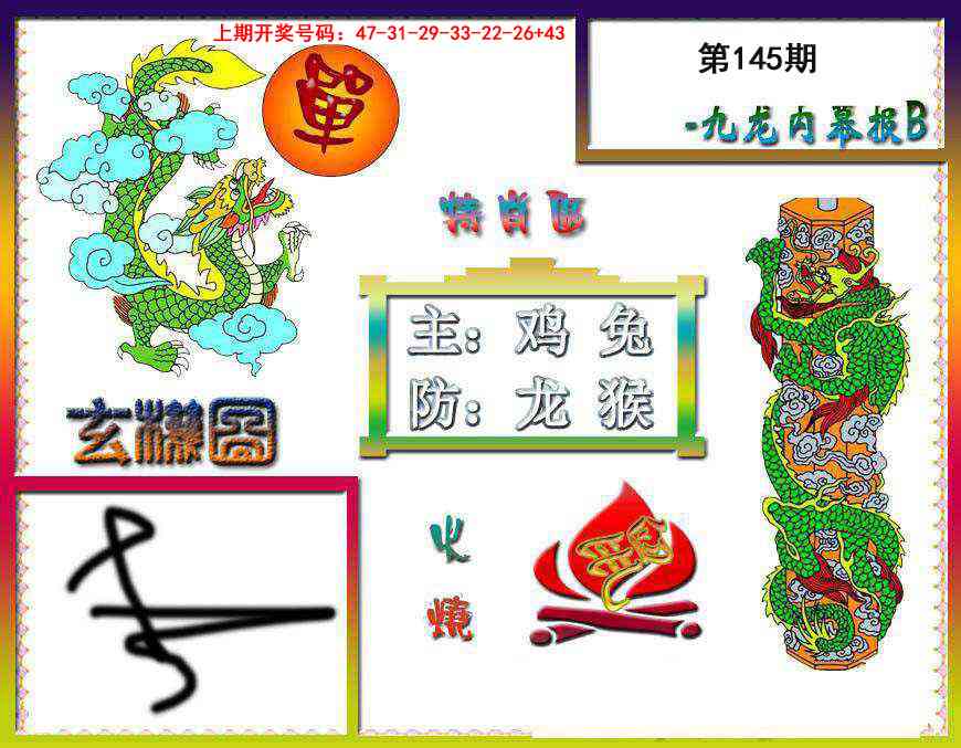 刘半仙
