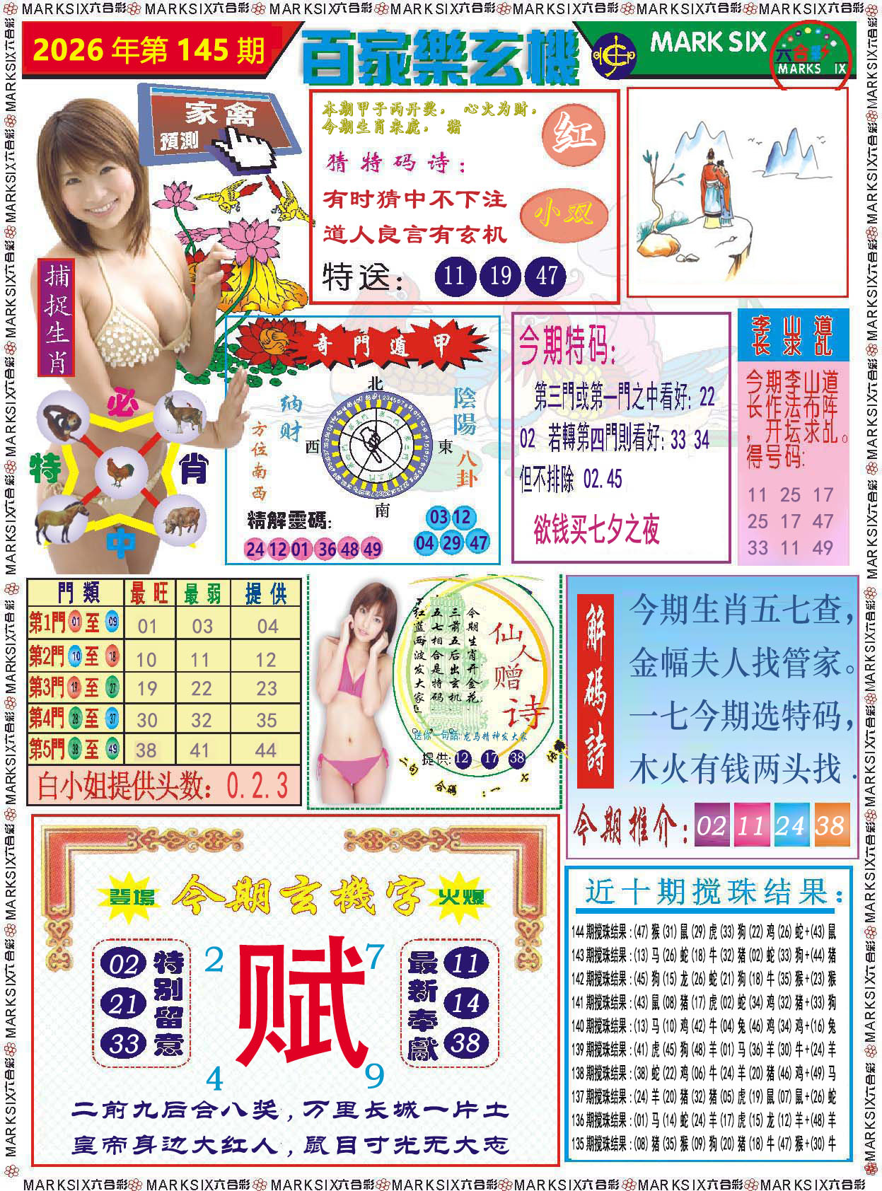 刘半仙