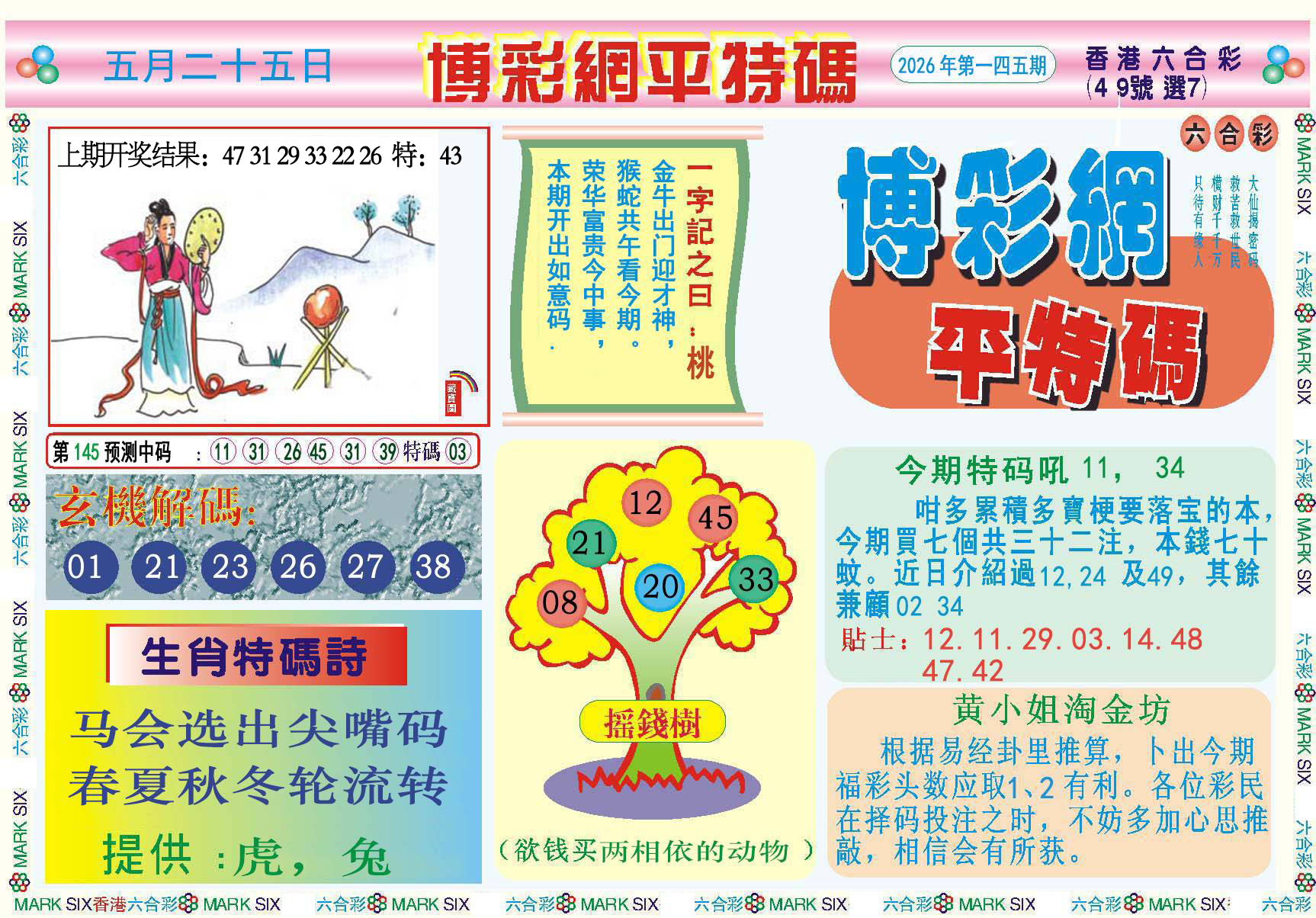 刘半仙
