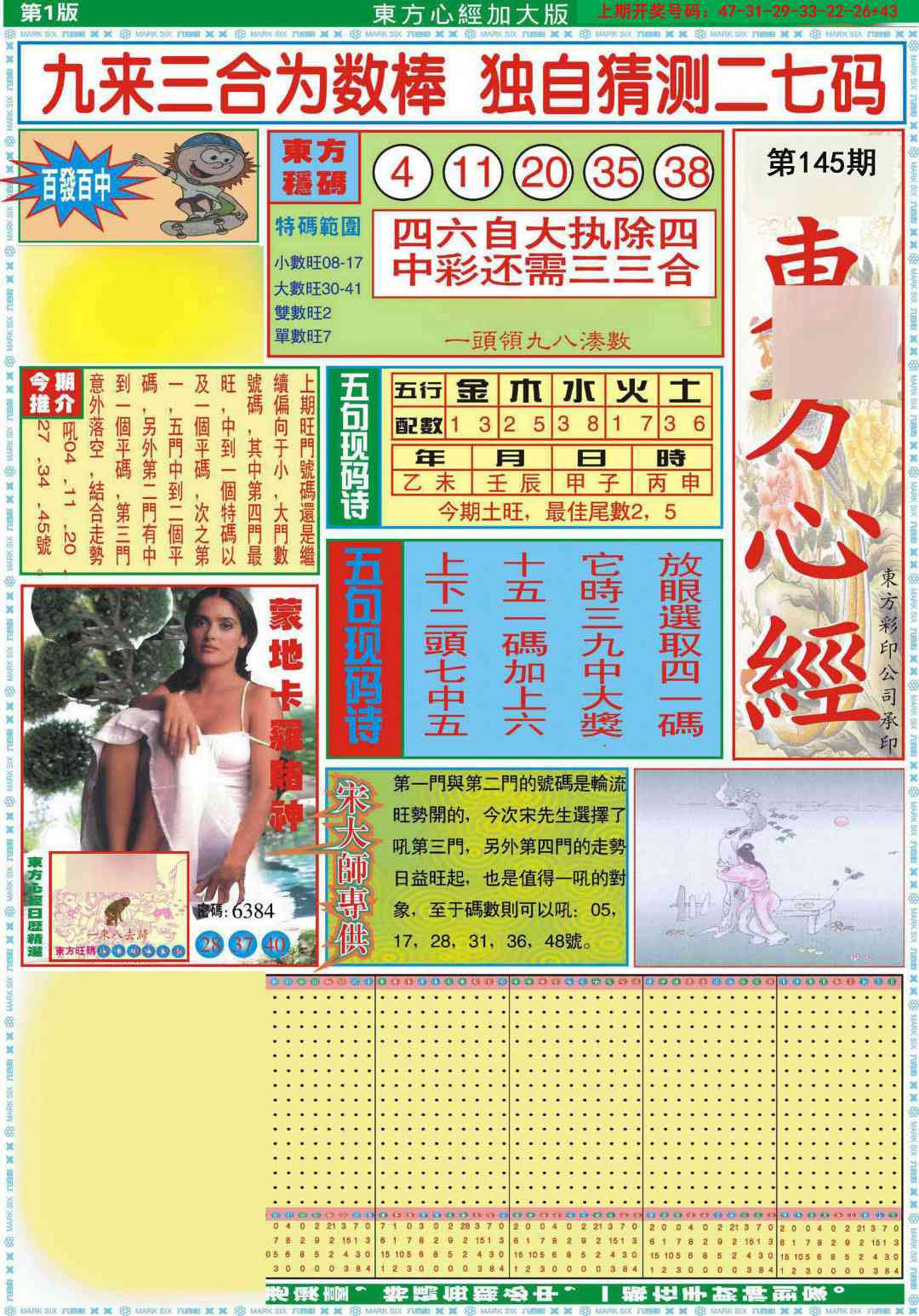 刘半仙