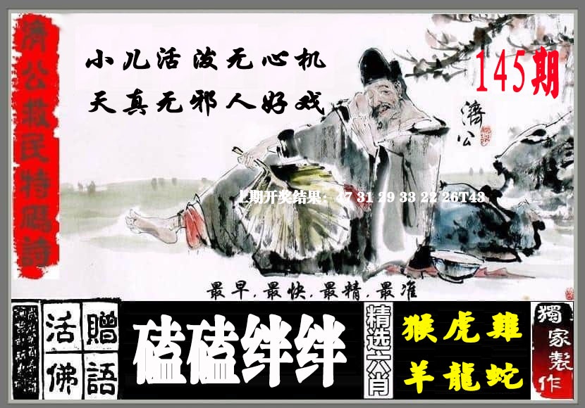 刘半仙
