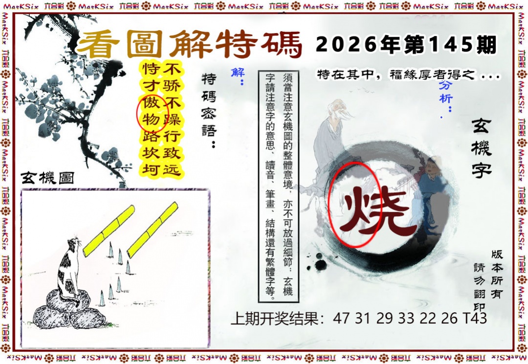 刘半仙