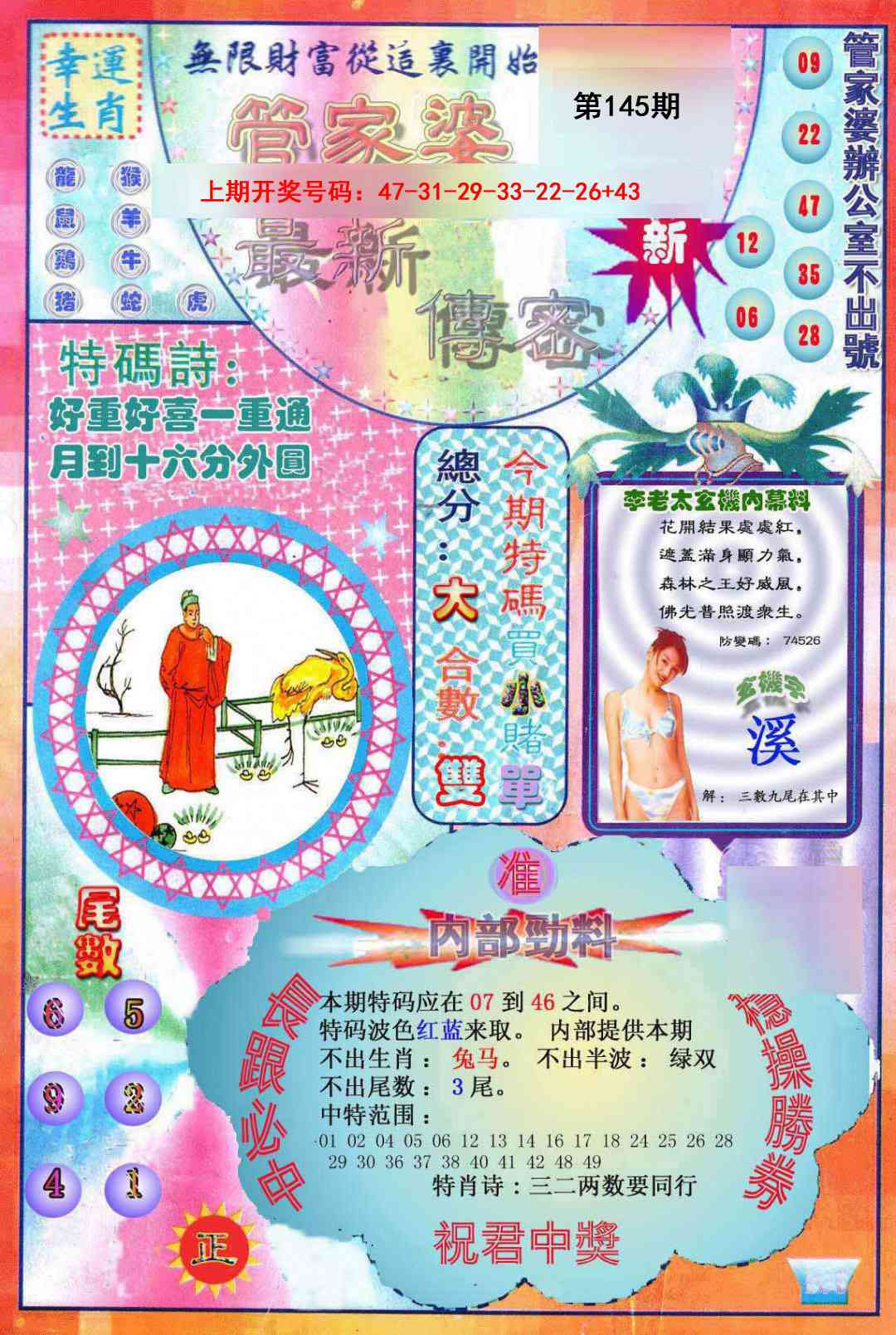 刘半仙