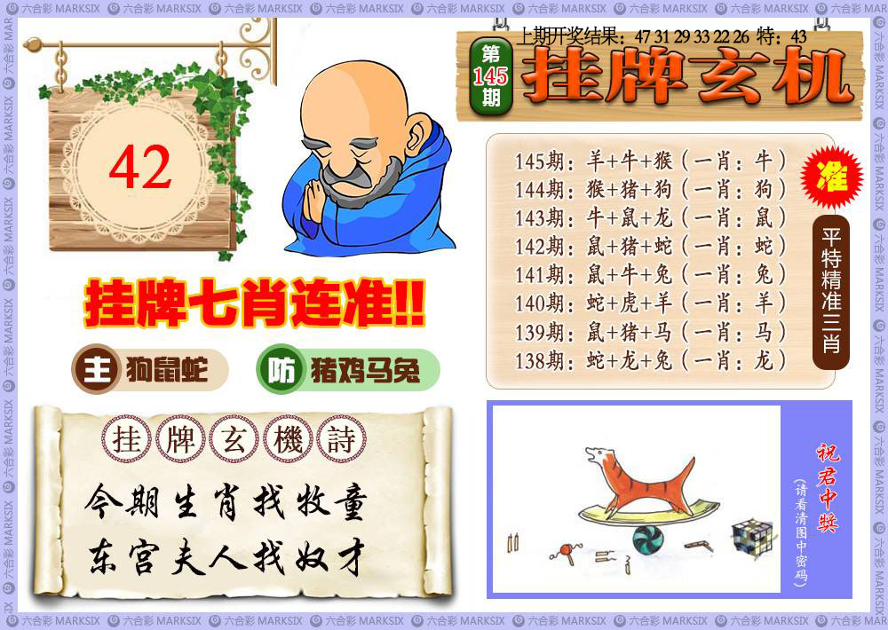 刘半仙