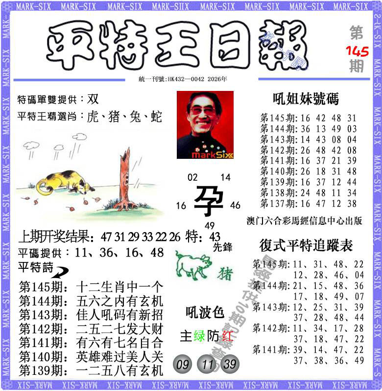 刘半仙