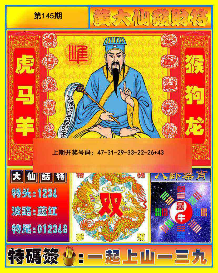 刘半仙