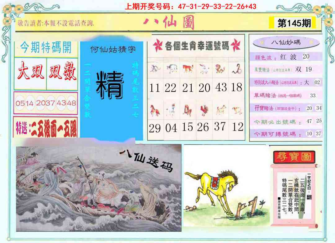 刘半仙