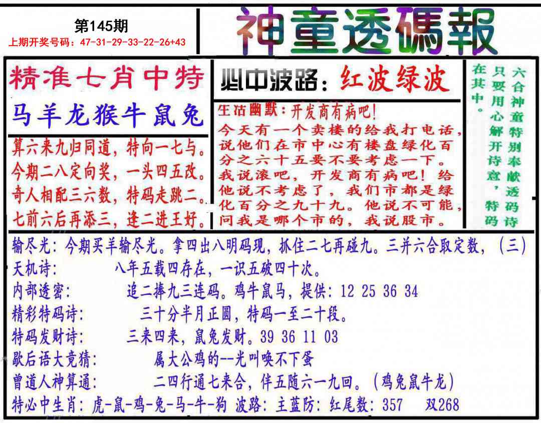 刘半仙