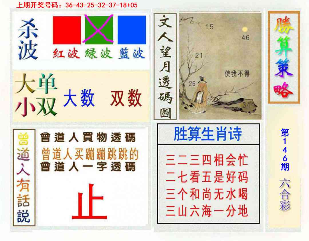 刘半仙