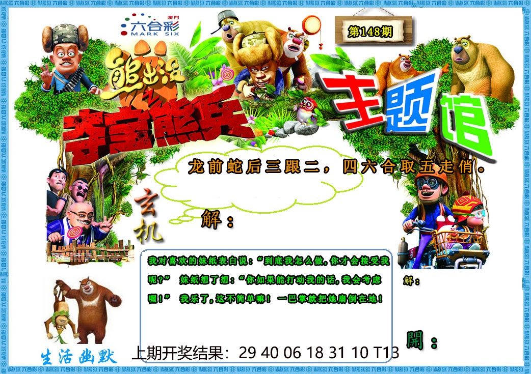 (熊出没)夺宝熊兵更新中