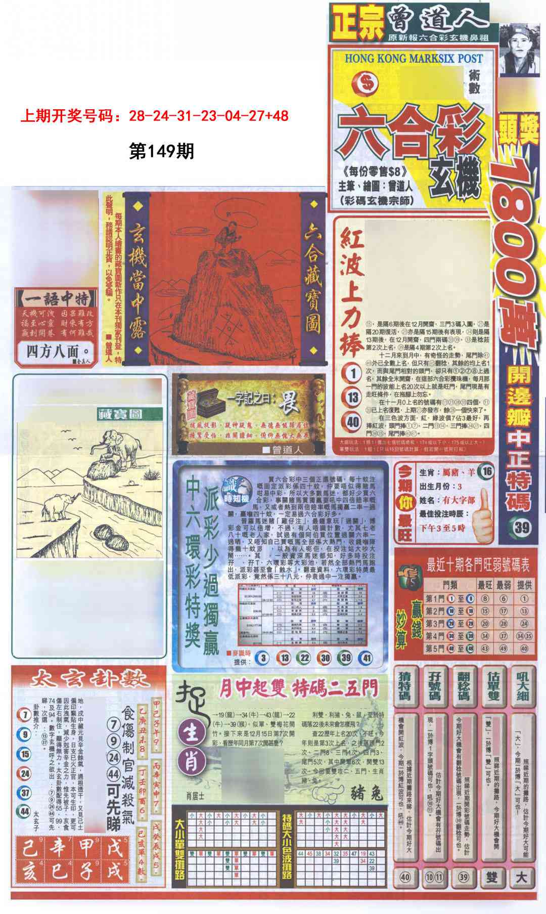 刘半仙