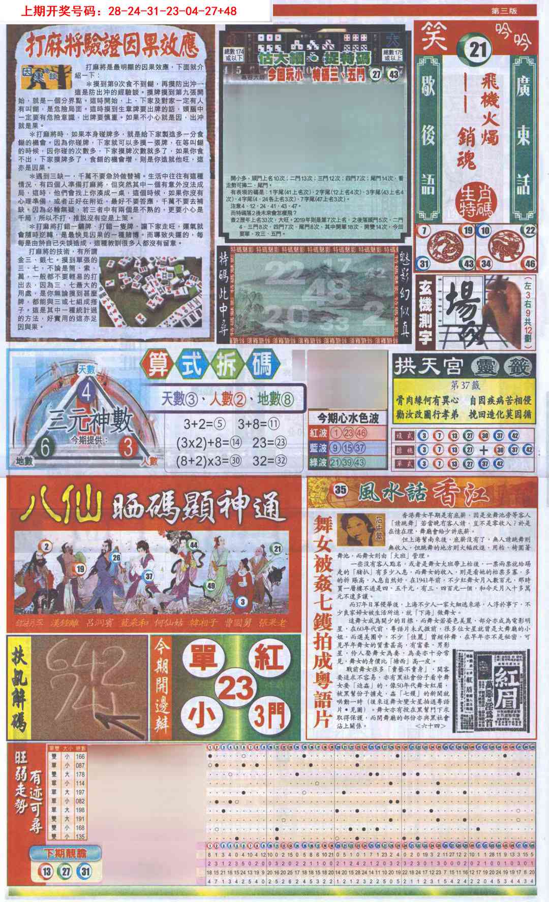 刘半仙