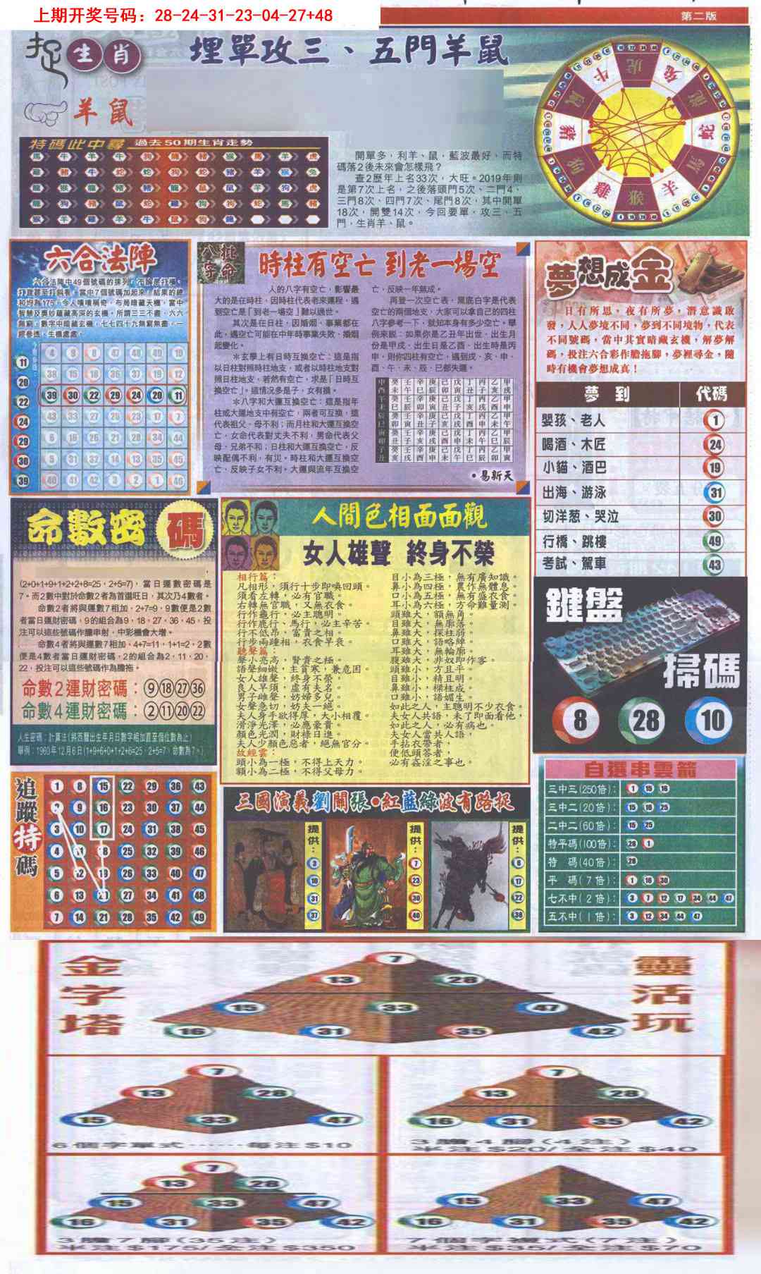刘半仙