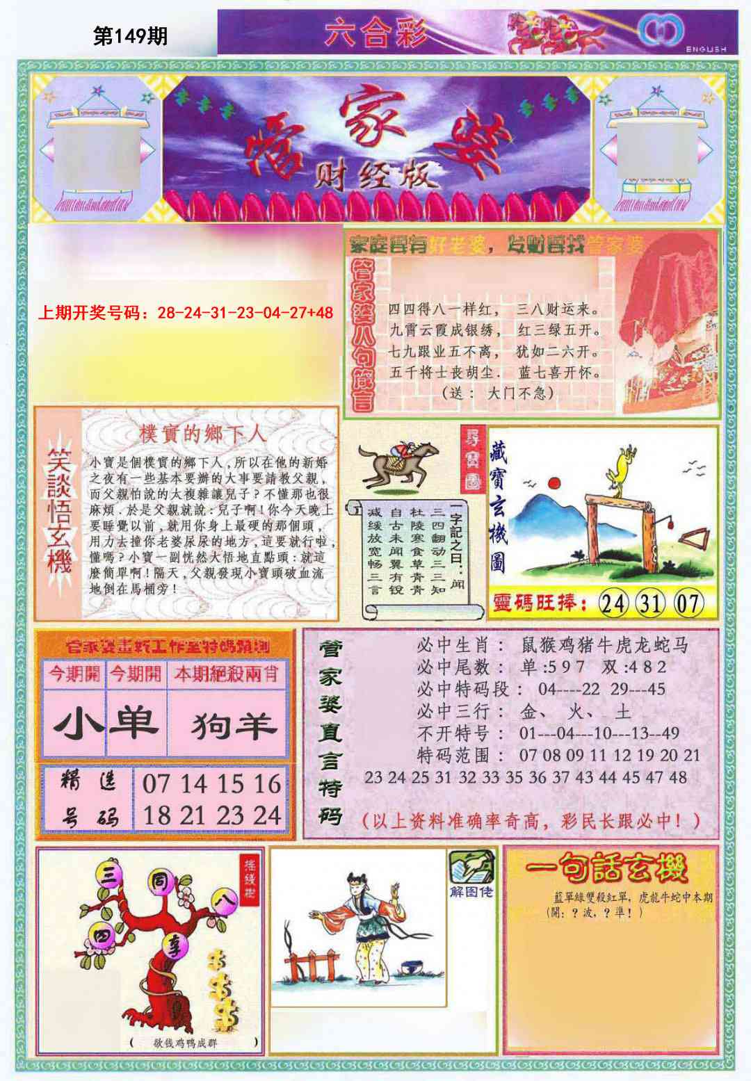 刘半仙