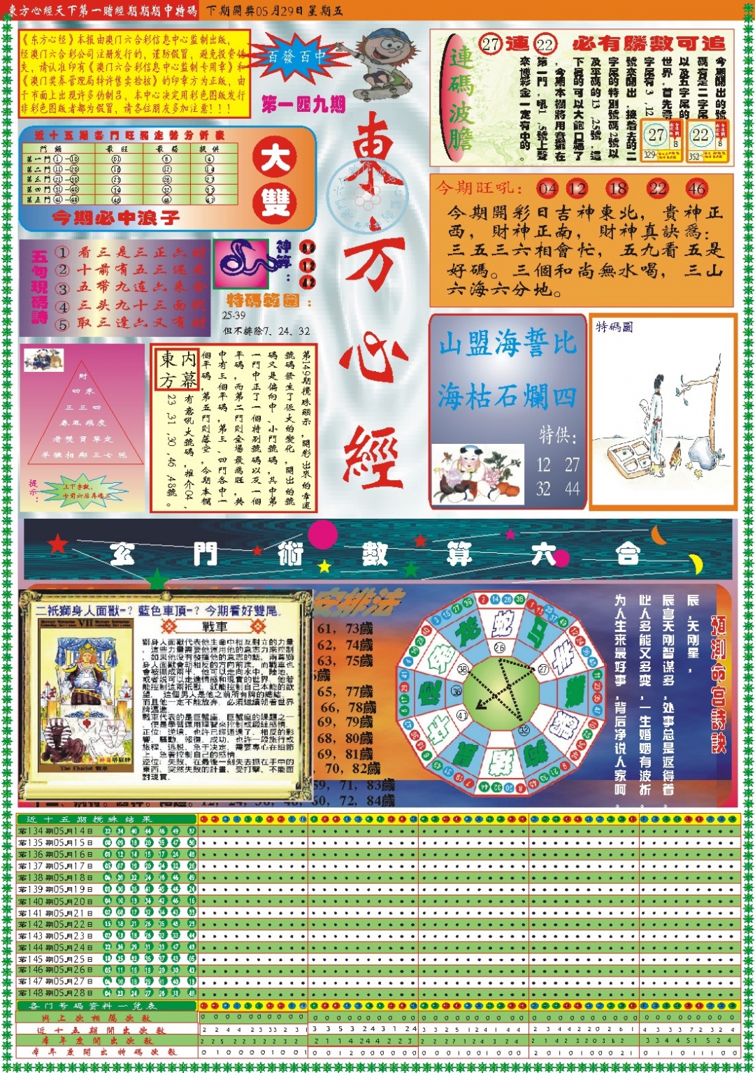 刘半仙