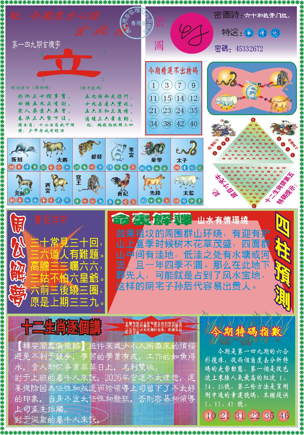 刘半仙