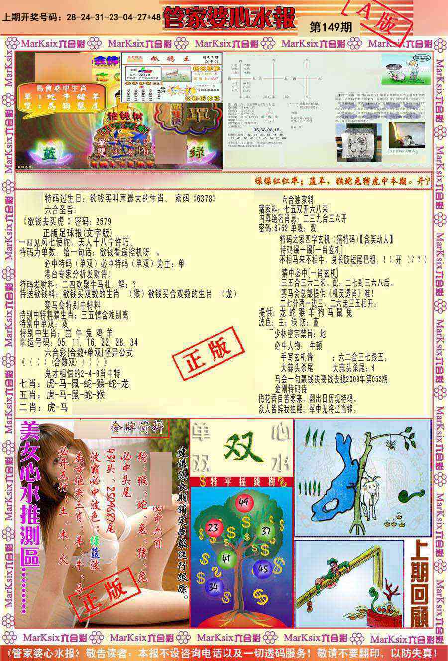刘半仙