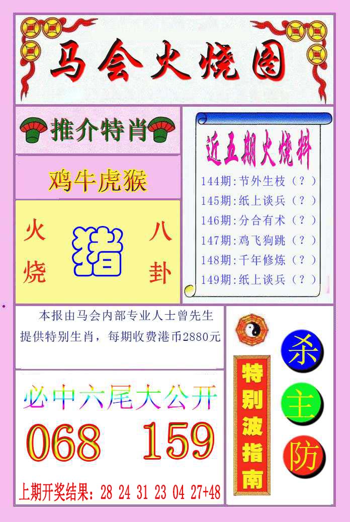 刘半仙
