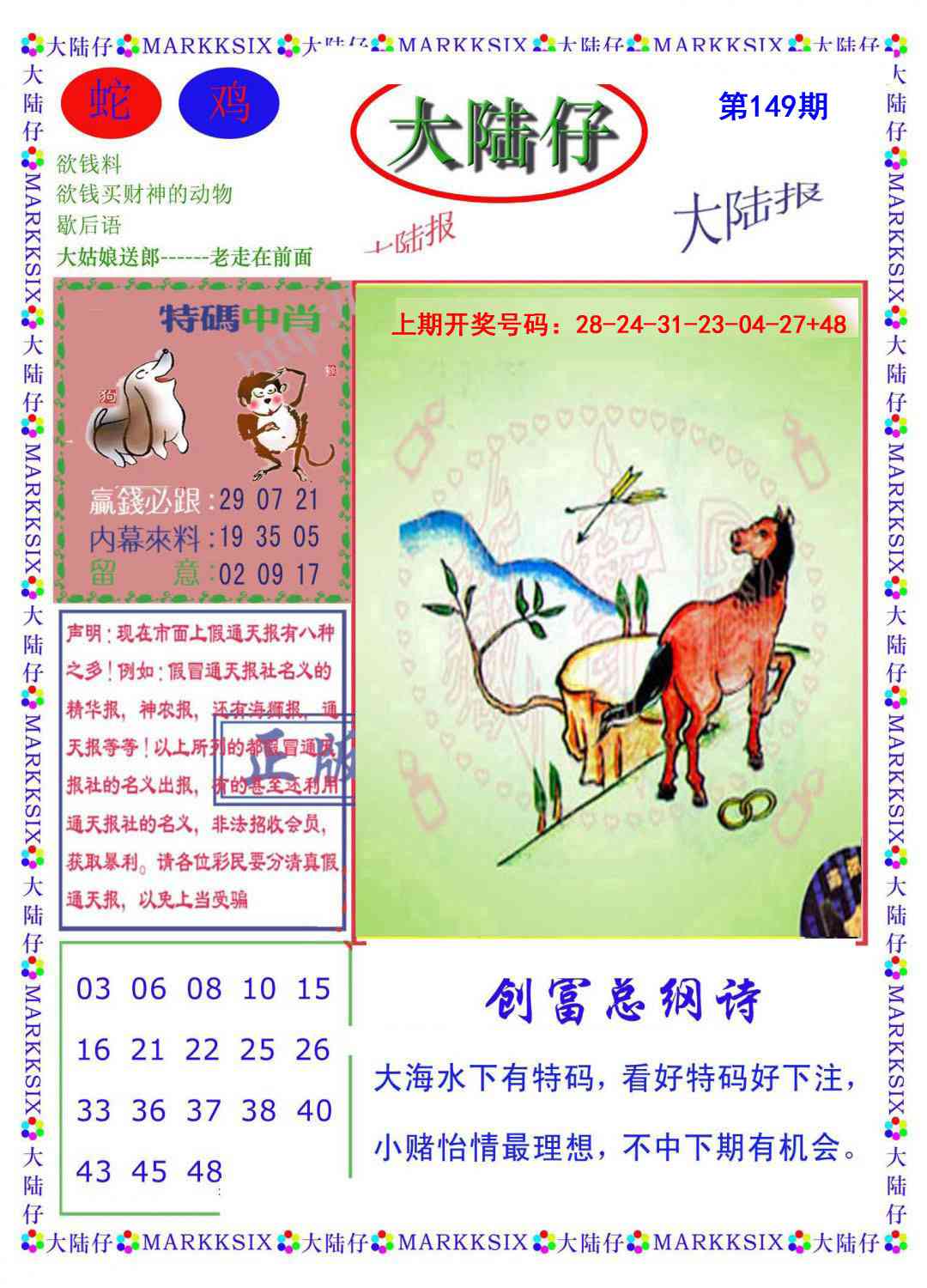 刘半仙