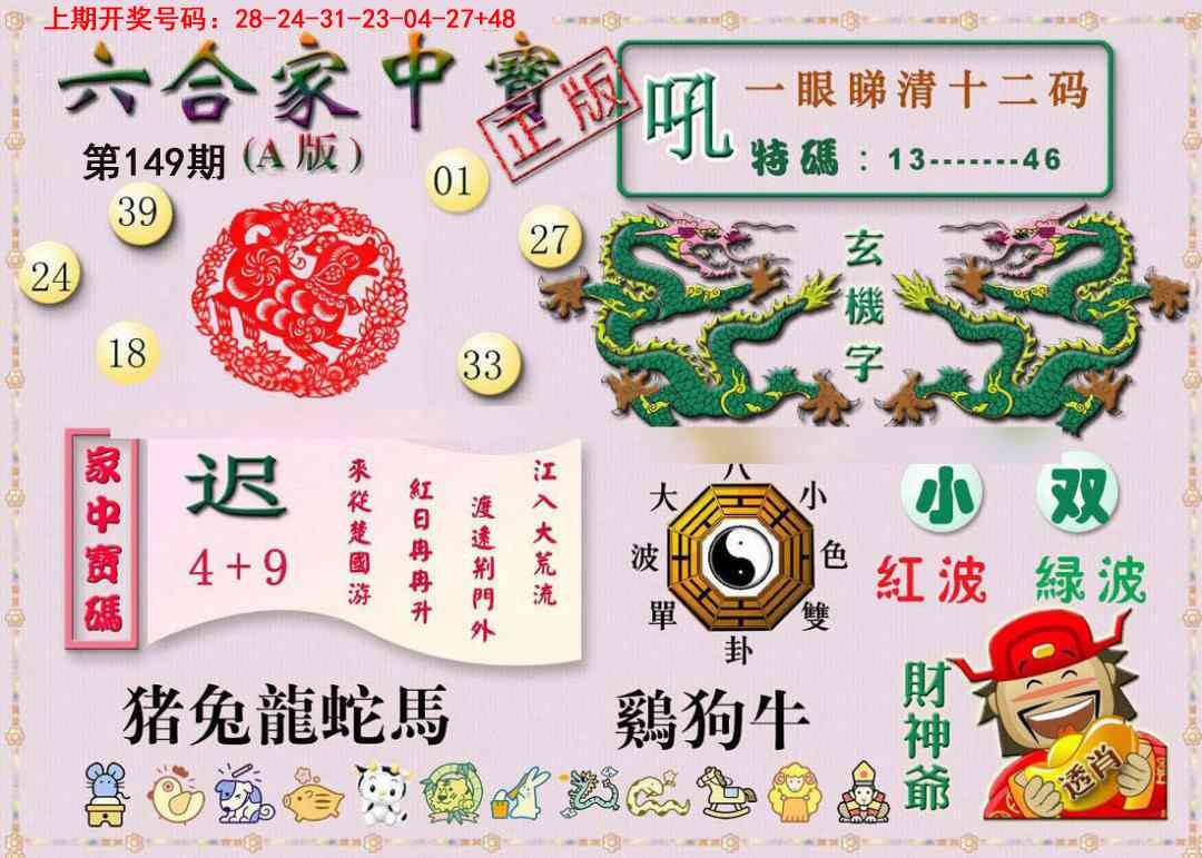 刘半仙