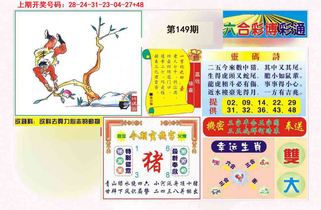 刘半仙