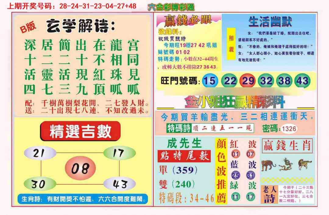 刘半仙